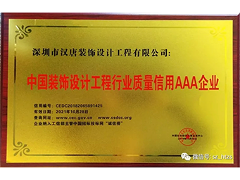 祝賀漢唐榮獲設(shè)計(jì)名優(yōu)企業(yè)、質(zhì)量信用AAA企業(yè)